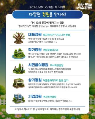 (NSP NEWS Image)여수의 섬과 바다 품은 ‘K-가든 페스티벌’ 개최