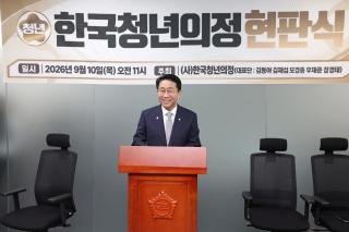 (NSP NEWS Image)조정식 국회의장, ‘한국 청년의 정’ 현판식 참석
