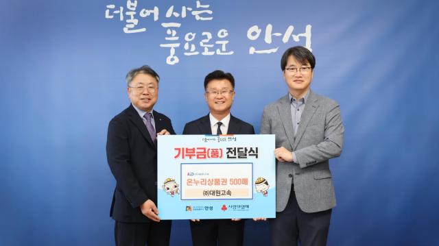 대원고속이 추석을 기념해 안성 지역 내 취약계층을 위한 온누리상품권을 기부했다. 사진은 기념촬영 모습. (사진 = 안성시)