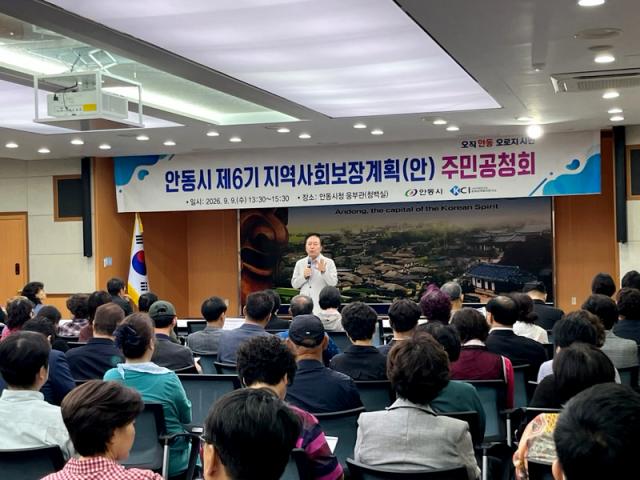 안동시 제6기 지역사회보장계획안 시민과 공유, 주민공청회 열어 2027∼2030년 지역복지 방향과 주요 사업 논의 (사진 = 안동시)