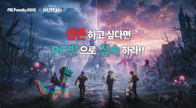 오픈월드 서바이벌 RPG ‘원스 휴먼’ (이미지 = 엔씨)