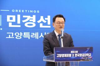 (NSP NEWS Image)[현장 1분 브리핑]민경선 고양시장 “미래 항공산업, 교통·물류·도시개발까지 바꿀 성장동력”