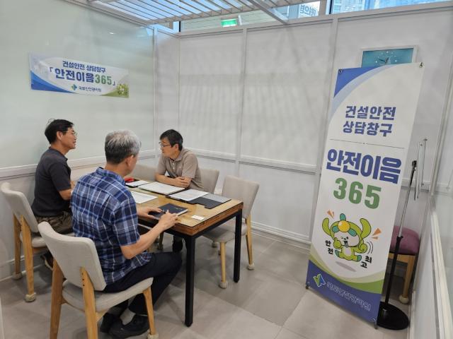 국토안전관리원이 안전이음365 상담창구를 운영하고 있다. (사진 = 국토안전관리원)