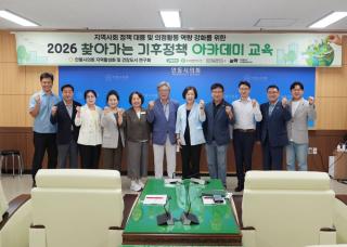 (NSP NEWS Image)안동시의회 지역활성화 및 건강도시 연구회, 지역 여건에 맞는 기후정책의 실질적인 실행방안 모색
