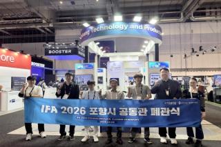 (NSP NEWS Image)포항테크노파크, ‘IFA 2026 포항시 기업 공동관’ 운영