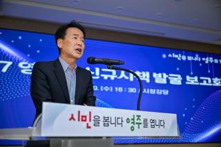 (NSP NEWS Image)영주시, ‘2027 영주형 신규시책 발굴 보고회’ 열어