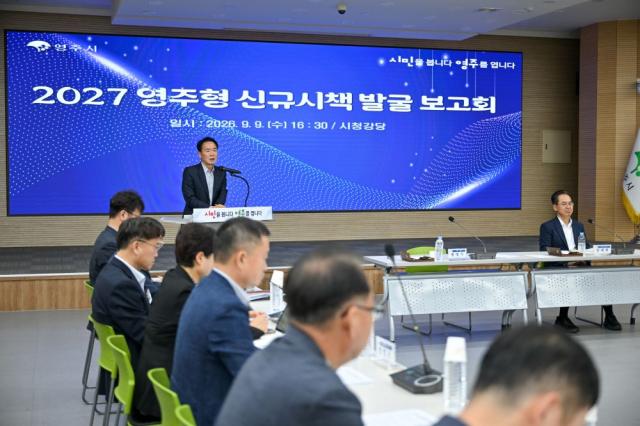 이번 보고회는 경상북도의 정책 방향 변화에 선제적으로 대응하고 영주의 특성과 강점을 살린 새로운 사업을 발굴하기 위해 마련됐다. (사진 = 영주시)