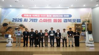 (NSP NEWS Image)경북도, AI 기술로 스마트한 돌봄 해법을 찾는다