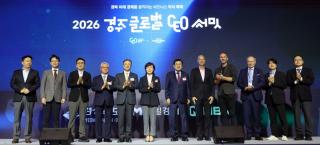 (NSP NEWS Image)경북도, ‘2026 경주 글로벌 CEO 서밋’ 개최…글로벌 리더 등 300여 명 참석