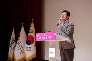 (NSP NEWS Image)[오늘의 행정 일기]용인특례시, 제27회 사회복지의 날 기념식 및 박람회 개최