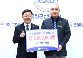 (NSP NEWS Image)이국용 군산대 기획처장, 대학 발전기금 500만 원 기부