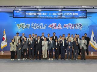 (NSP NEWS Image)경북도, ‘경북 식품한류산업 산학연 협력 간담회’ 개최