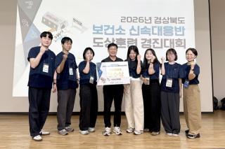 (NSP NEWS Image)청송군보건의료원, 2026년 경상북도 보건소 신속대응반 도상훈련 경진대회 ‘우수상’ 수상