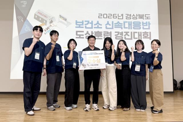 청송군은 지난 9일 경상북도 구미에서 열린 ‘2026년 경상북도 보건소 신속대응반 도상훈련 경진대회’에서 청송군보건의료원 신속대응반(윤홍배 보건의료원장 외 6명)이 우수상(2등)을