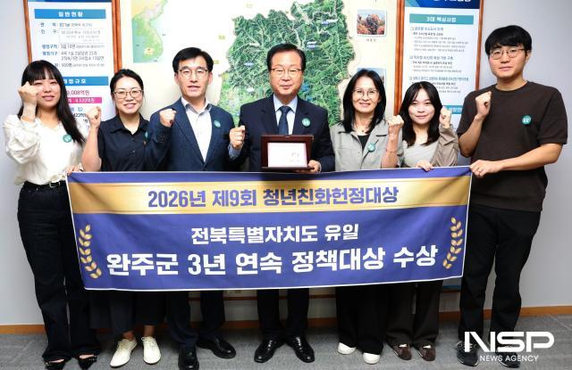 완주군이 지난 9일 국회에서 열린 제10회 대한민국 청년의 날 조직위원회 위촉식 및 시상식에서 ‘제9회 청년친화헌정대상’ 정책대상을 받으며 3년 연속 수상의 영예를 안았다. (사진