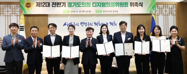 10일 경기도의회가 접견실에서 제12대 전반기 디지털의정위원회 위원 위촉식을 가졌다. 사진은 위촉식 기념촬영 모습. (사진 = 경기도의회)