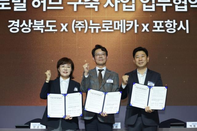 포항시는 지난 9일 경주 힐튼호텔에서 경북도, 뉴로메카와 ‘포항 피지컬 AI 로봇 자동화 글로벌 허브 구축을 위한 투자양해각서’를 체결했다고 밝혔다. (사진 = 포항시)