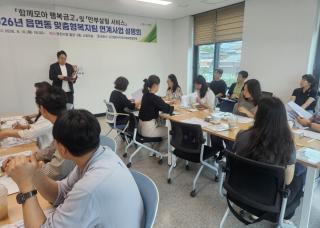 (NSP NEWS Image)영천시, 읍면동 맞춤형복지팀 연계사업 설명회 개최