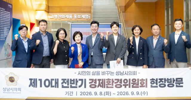 성남시의회 경제환경위원회가 위원회 소관 기관과 주요 사업현장 7곳을 방문해 운영 현황과 주요 현안을 점검했다. (= 성남시의회)
