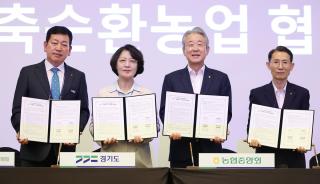 (NSP NEWS Image)[오늘의 정책 픽]경기도-농·축협, 가축분뇨 자원화 ‘경축순환농업’ 업무협약 체결
