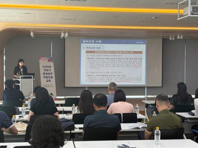 대구시는 지난 8일부터 9일까지 지역대학협력센터 강당에서 시와 구·군 공무원 150여 명을 대상으로 ‘2026년 하반기 법제업무 역량강화 교육’을 실시했다. (사진 = 대구광역시)