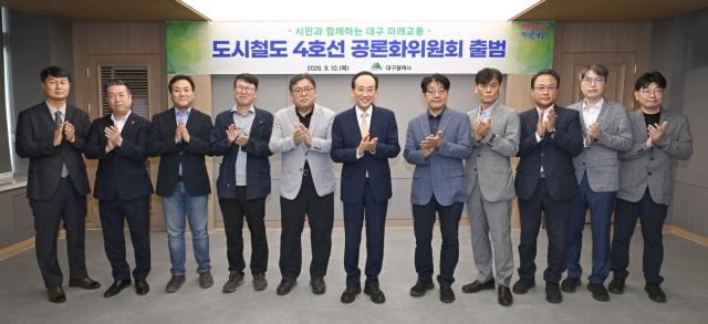 대구 도시철도 4호선의 건설 방향을 결정할 ‘도시철도 4호선 공론화위원회’가 10일 산격청사에서 첫 회의를 열고 본격적인 활동에 들어갔다. (사진 = 대구광역시)
