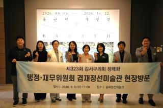 (NSP NEWS Image)​[현장 의정 리포트]서울 강서구의회 3개 상임위, 문화·복지·안전 현장 일제 점검