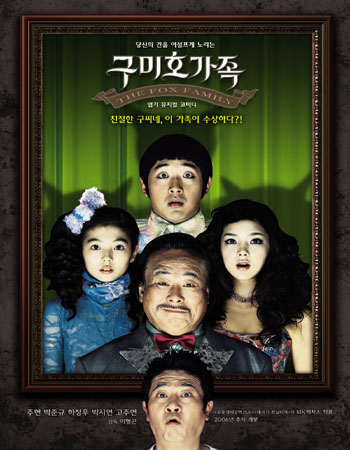 [NSP PHOTO]구미호의 새로운 발견