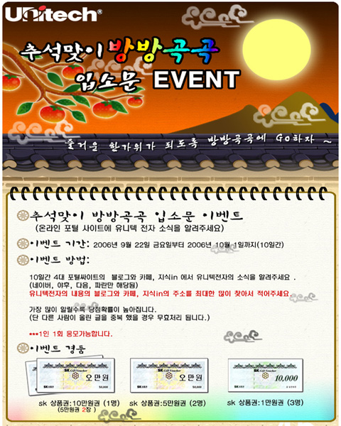 [NSP PHOTO]유니텍, 추석맞이 이벤트 진행