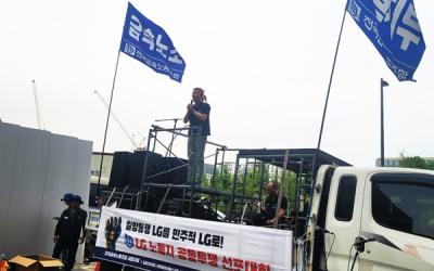 [NSP PHOTO]LG노동자 공동투쟁 선포대회