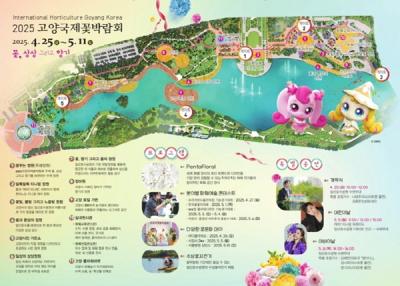 [NSP PHOTO]고양시, 25일 2025 고양국제꽃박람회 화려한 개막